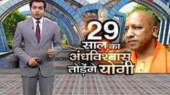 Uttar Pradesh Chief Minister Yogi Adityanath to visit Noida today