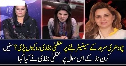 Uzma Bukhari Clarifies Why She Wept Over Chaudhry sarwar ‘s success in senate