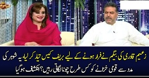 Uzma Qadri Mulk Se Farar Hone Ke Liye Tayaar