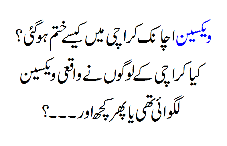 Vaccine In Karachi... Read In Urdu... Real News