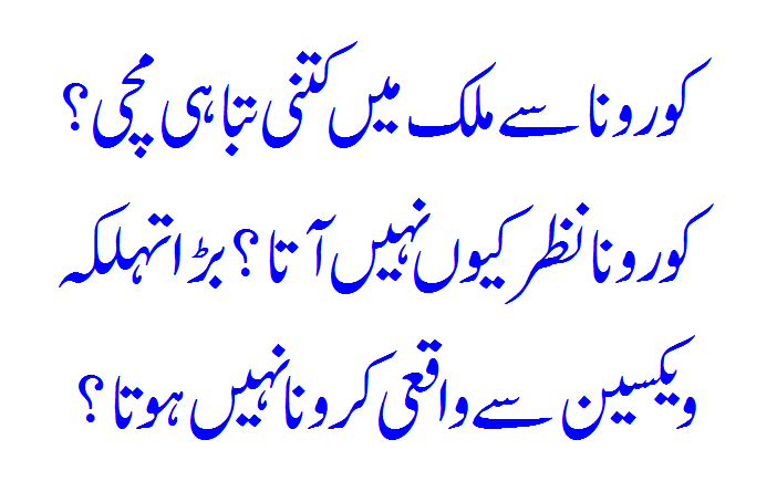 Vaccine Se Waaqi Corona Nahi Hota?