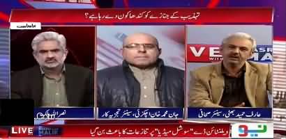 Valentines day should be Celebrated In Pakistan Or Not - Watch Arif Hameed Bhatti's Reply