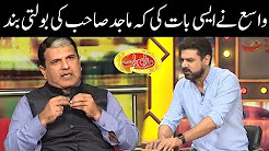 Vasay Nay Aisi Baat Ki Kay Majid Sahib Ki Bolti Bund Ho Gai - Mazaaq Raat