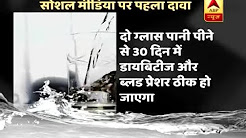 Viral Rakshak: Social media message claims drinking warm water can cure any type of Cancer