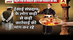 Viral Sach: Police investigating the video claiming forceful religion conversion of pastor