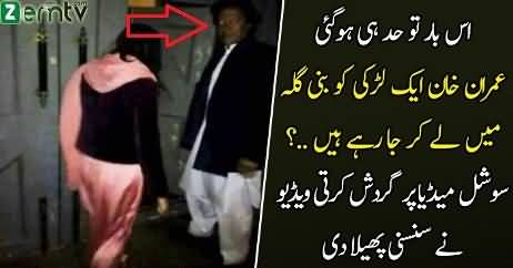 Viral Video Of Imran Khan