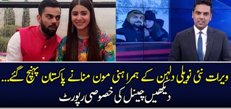 Virat Aur Anushka Pakistan Pohnch Gaye