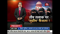 Vishesh: Public’s Thoughts On Triple Talaq about Final Judgement