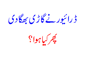 Voters Protest Against Zahid Hamid As He Arrives In NA-74