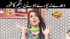 Waday Poray Na Honay Per Beghum Ka Shoor - Syasi Theater