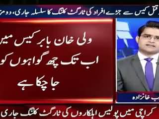 Wali Babar Case: 2 more Police Men Killed in Karachi - Shahzaib Khanzada
