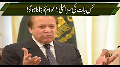 Want to tell people reason behind my ouster: Nawaz Sharif
