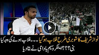 Waseem Badami says Nawaz Sharif's show has flopped!