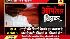 Watch ABP News' report revealing 92 thousand crore's corruption in 5 states of the country