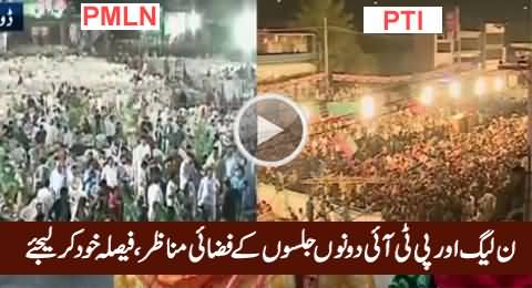 Watch Aerial View of PTI Jalsa At Mozang Chungi & Aerial View of PMLN Jalsa