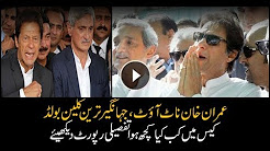 Watch detailed report on what happened in disqualification cases against PTI top brass