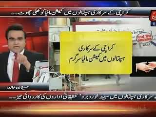 Watch How a Complete Patient is Sold in Hyderabad Civil Hospital