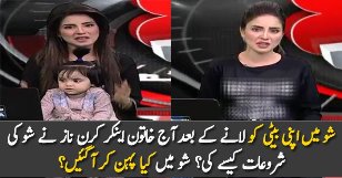 Watch How Kiran Naz Starts Her Show