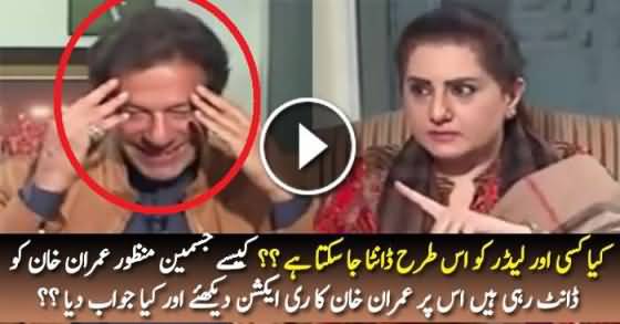 Watch Imran Khan Reaction When Jasmeen Mansoor Scolded Him