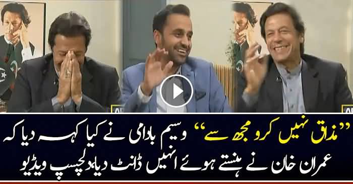 Watch Imran Khan’s Interesting Reply on Waseem Badami’s Question