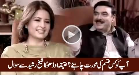 Watch What Kind of Shameful Questions Atiqa Odho Asking From Sheikh Rasheed