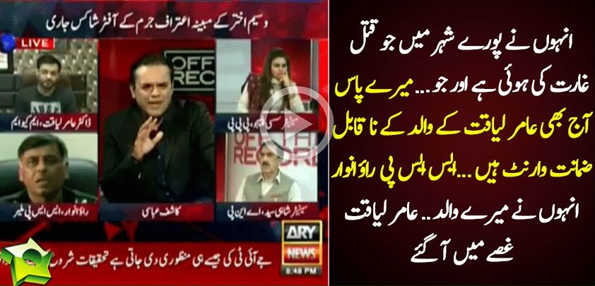 Watch what Rao Anwar said about Aamir Liaqat's father which provoked him in live show