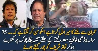 Watch What This 75-Years Old Lady is Saying About Imran Khan in Saad Rafiq’s Constituency?