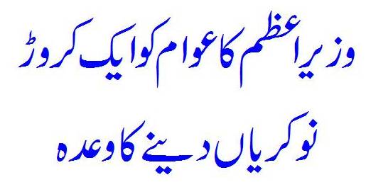 Wazir E Azam Ka Awaam Ko 1 Crore