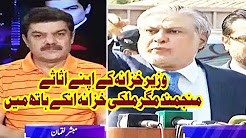 Wazir e Khazana Ke Apne Assets Munjamind - Mulki Khazana Hath Main!!