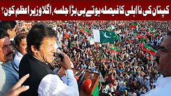 We changed the traditional system of KPK Police - Imran Khan