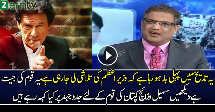 We Should Appreciate That First Time In The History Of Pakistan The Goverment Insitutions Are Investigating PM Pakistan – Sohail Warich