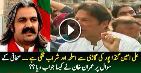 Weapons recovered from Ali Amin Gandapur’s vehicle:- Imran Khan Reply
