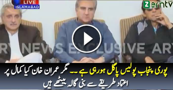 What a Confidence of Imran Khan in Bani Gala Before Going to Attend Lal Haveli Jalsa