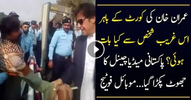 What Actually Imran Khan Did Outside Court? Mobile Footage