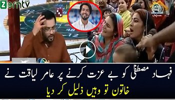 What Amir Liaqat Said When Women Insults Fahad Mustafa