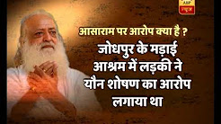 What are the allegations against Asaram Bapu?