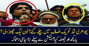 What Ch Nisar Has Decided About Political Party Future? Reveals