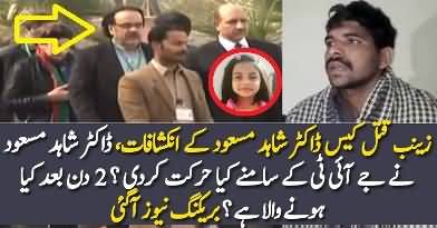 What Dr Shahid Masood Did In Front Of JIT?