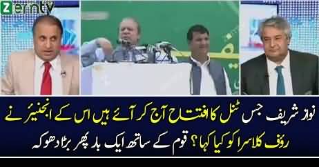 What Engineer Said To Rauf Klasra About The Tunnel Which Was Inaugrated By Nawaz Sharif