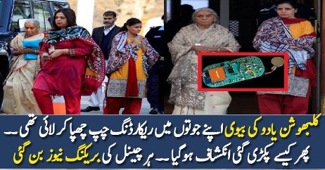 What Found Inside Kulbhushan Yadav Wife Shoes?