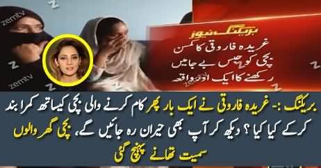 What Gharida Farooqi Did With Her Maid?