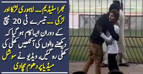 What Girl & Boy Did Yesterday In Qadafi Stadium During Match