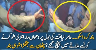 What Happened During The First Episode Of Aamir Liaquat Show