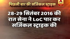 What happened in Surgical Strike of 2016?