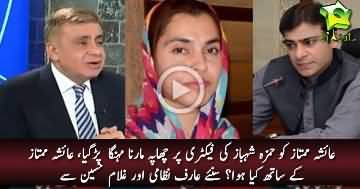 What happened to Ayesha Mumtaz when she tried to raid a factory belonged to Hamza Shahbaz - Ghulam Hussain Reveals