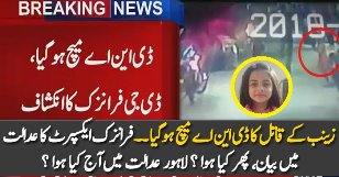 What Happened Today In Lahore High Court Over Zainab Case?