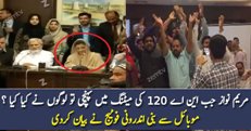 What Happened When Maryam Nawaz Chaired a Meeting