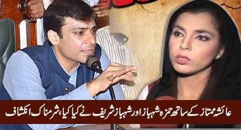 What Happened with Ayesha Mumtaz When She Went To Raid Hamza Shahbaz's Factory