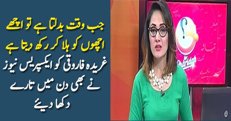 What Happened With Garida Farooqi After Leak Audio