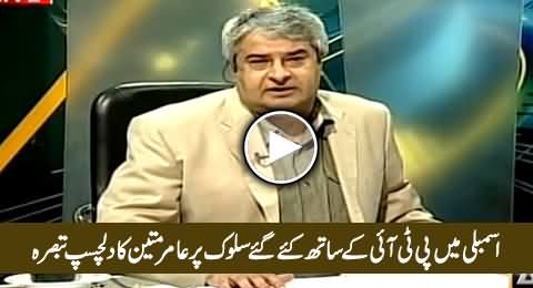 What Happened with PTI in National Assembly - Interesting Analysis by Amir Mateen